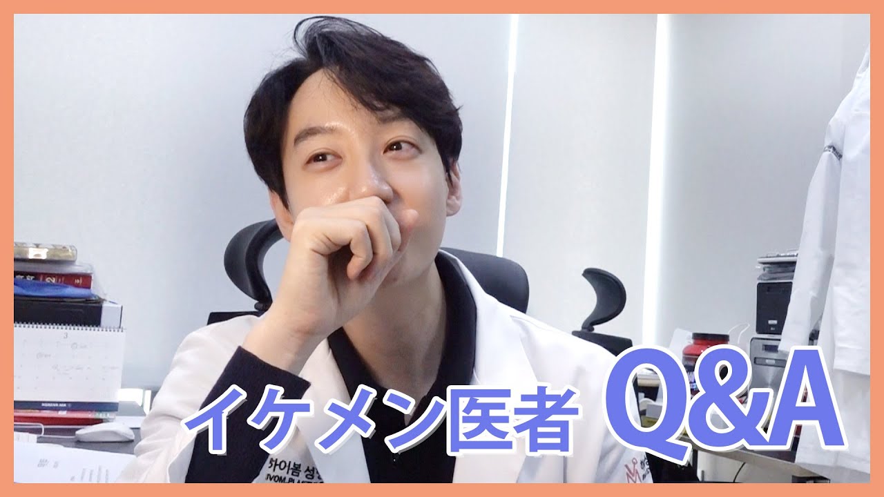 医者vlog イケメン医者 Q A 医者がここまで率直に 日本語字幕あり Youtube 医者vlog イケメン医者 Q A 医者がここまで率直に 日本語字幕あり Youtube