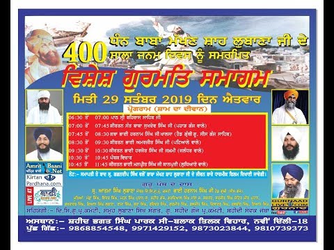 Live-Gurmat-Kirtan-Samagam-From-Shaheed-Bhagat-Singh-Park-Tilak-Vihar-Delhi