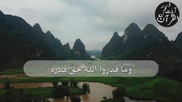 وما قدروا الله حق قدره والأرض جميعا قبضته يوم القيامة | عمر الدريويز ( سورة الزمر )
