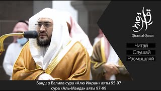 Следуйте же религии Ибрахима, поскольку он был ханифом | Бандар Балила