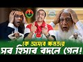 সবাই ভুল বুঝছিল সত্য়িটা বিশ্বাসই হবে না !! Pinaki Bhattacharya ll National Politics News 2025.