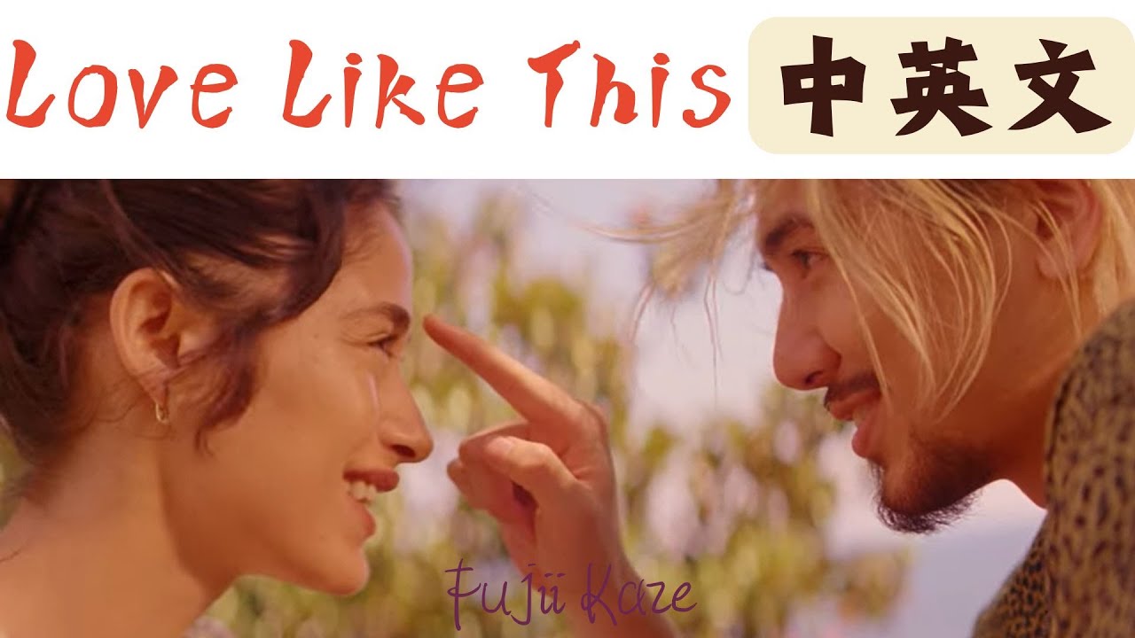 Fujii Kaze - Love Like This │ Lyrics │ 中英文歌詞│ Chinese & English #fujiikaze #藤井風 #lovelikethis Fujii Kaze - Love Like This │ Lyrics │ 中英文歌詞│ Chinese & English #fujiikaze #藤井風 #lovelikethis