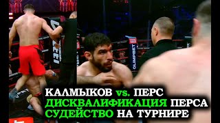 ДИСКВАЛИФИКАЦИЯ ПЕРСА| СУДЕЙСТВО В HARDCORE | БОЙ МОХАМЕДОВ