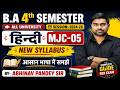 B.A 4th Semester Hindi (mjc-05) New Syllabus | Hindi (mjc-05) 4th Semester New Syllabus | 2024-28✅