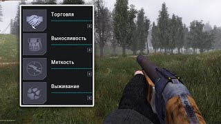 Система Навыков - S.T.A.L.K.E.R. Lost Alpha Enhanced Edition #4