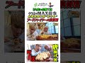 12【大食い】JOY &MAX鈴木、総重量7kg超え！高崎最狂の「デカ盛り唐揚げ丼」に挑む！