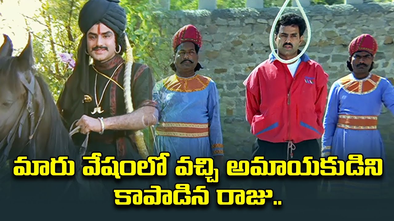 మారు వేషంలో వచ్చి అమాయకుడిని కాపాడిన రాజు | Balayya | Tharun | Aditya 369 | ETV 