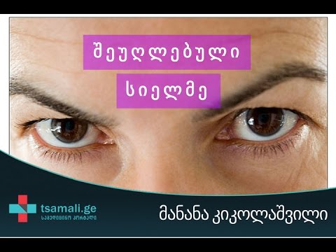 შეუღლებული სიელმე - საუბრობს მანანა კიკოლაშვილი