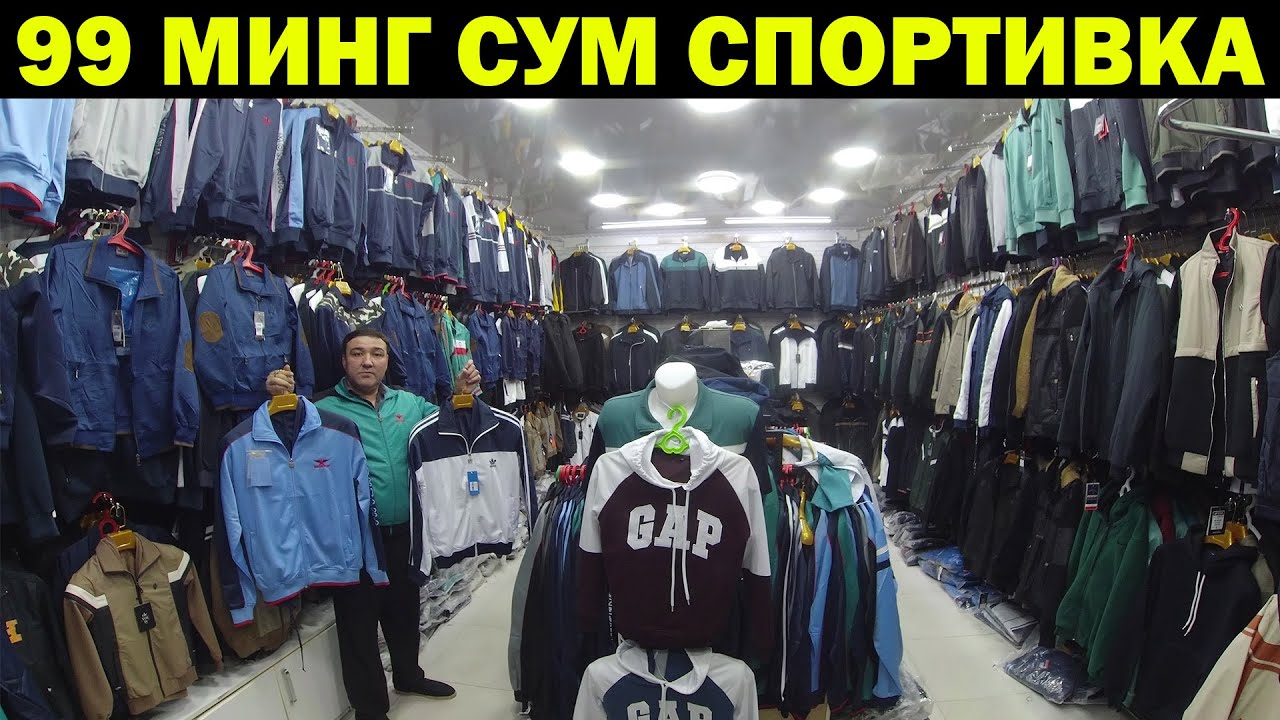 99 МИНГ СУМ СПОРТИВКА. УРГАНЧ РАЙЦЕНТР БОЗОР СПОРТИВКА НАРХЛАРИ. SPORTIVKA NARXI