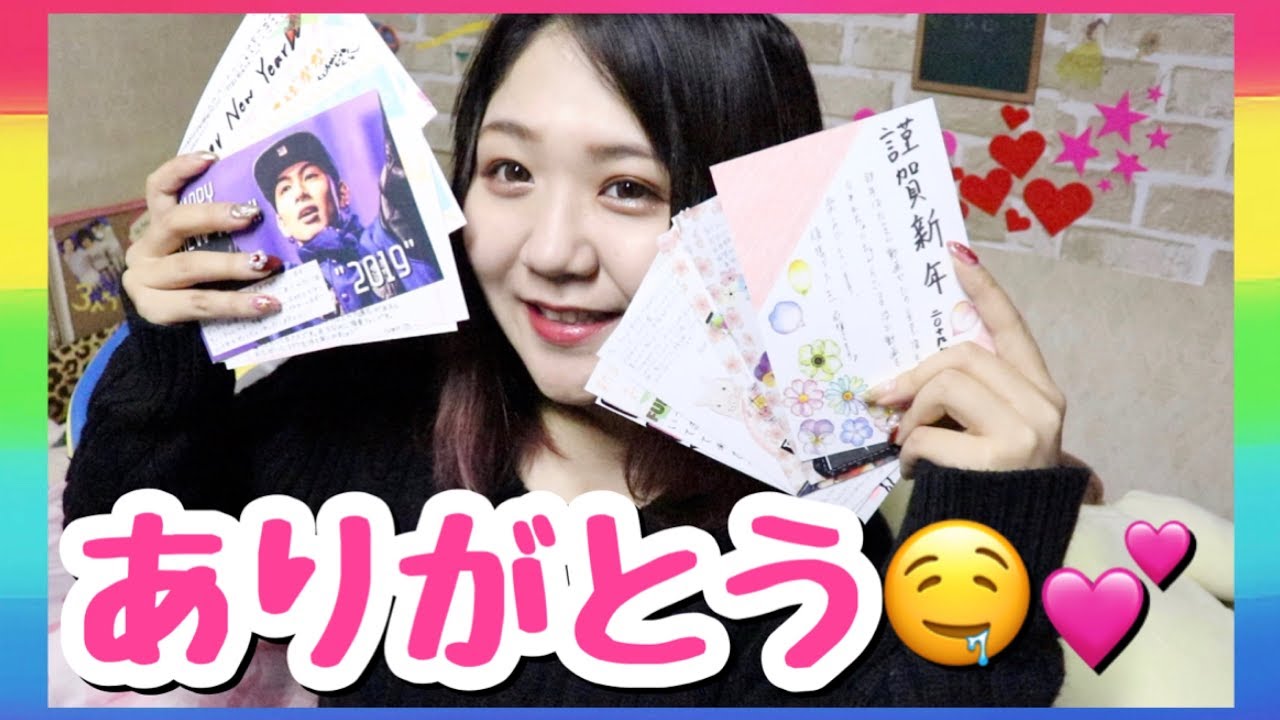 開封 年賀状 ファンレターありがとう Youtube