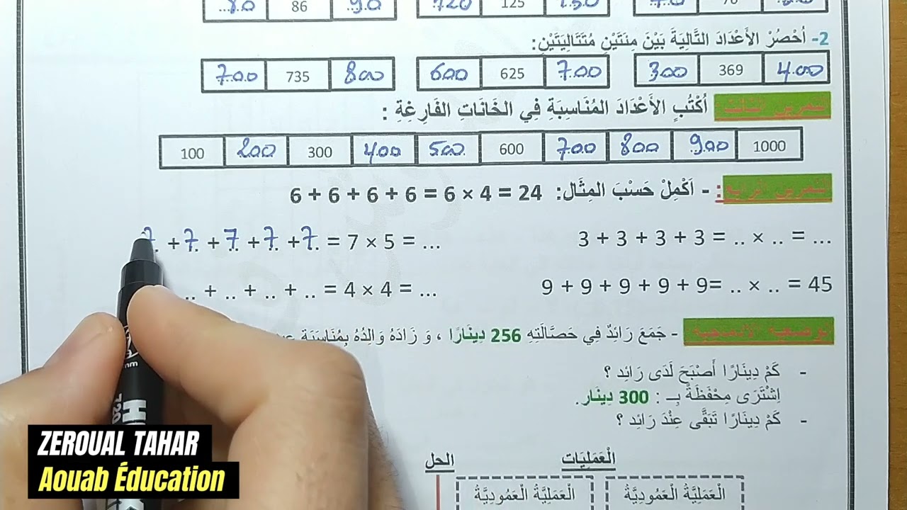 حل نموذجي لامتحان الفصل الثاني في الرياضيات 2023-2024  (نموذج05 )≡ الثانية ابتدائي