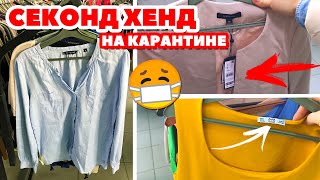 СЕКОНД ХЕНД на КАРАНТИНЕ/ ПОГУЛЯЕМ ОНЛАЙН? Second Hand 2020 Украина, Киев