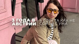 видео: ПЕРЕЕЗД В АВСТРИЮ МОЙ ОПЫТ | КАК ПЕРЕЖИТЬ ПЕРЕЕЗД ЧТО ПОМОГЛО МНЕ | РАБОТА В АВСТРИИ И НЕМЕЦКИЙ ЯЗЫК картинка: ПЕРЕЕЗД В АВСТРИЮ МОЙ ОПЫТ | КАК ПЕРЕЖИТЬ ПЕРЕЕЗД ЧТО ПОМОГЛО МНЕ | РАБОТА В АВСТРИИ И НЕМЕЦКИЙ ЯЗЫК