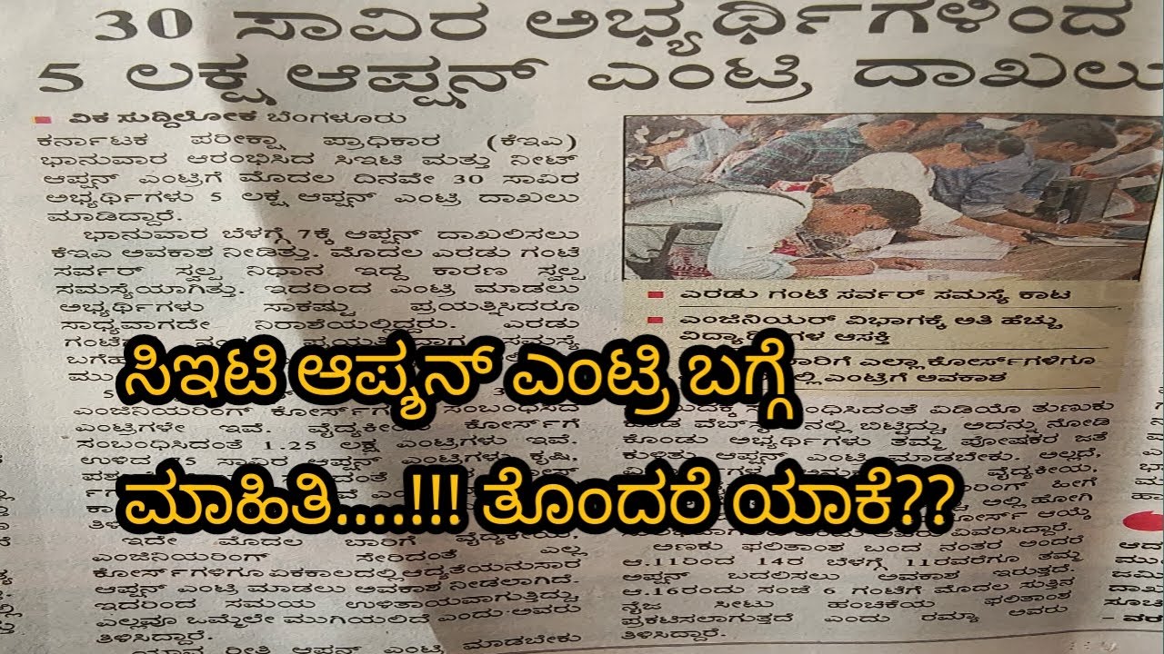 KCET NEET OPTION ENTRY LATEST UPDATE TODAYBIG NEWS UPDATEstudents solution YouTube