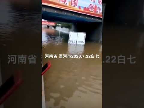 河南省漯河市 水災 水患 水灾 Youtube
