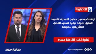 توقعات بوصول جداول الموازنة الاسبوع المقبل.. دعوات نيابية لتمديد الفصل التشريعي لتمريرها.. في الـ 8