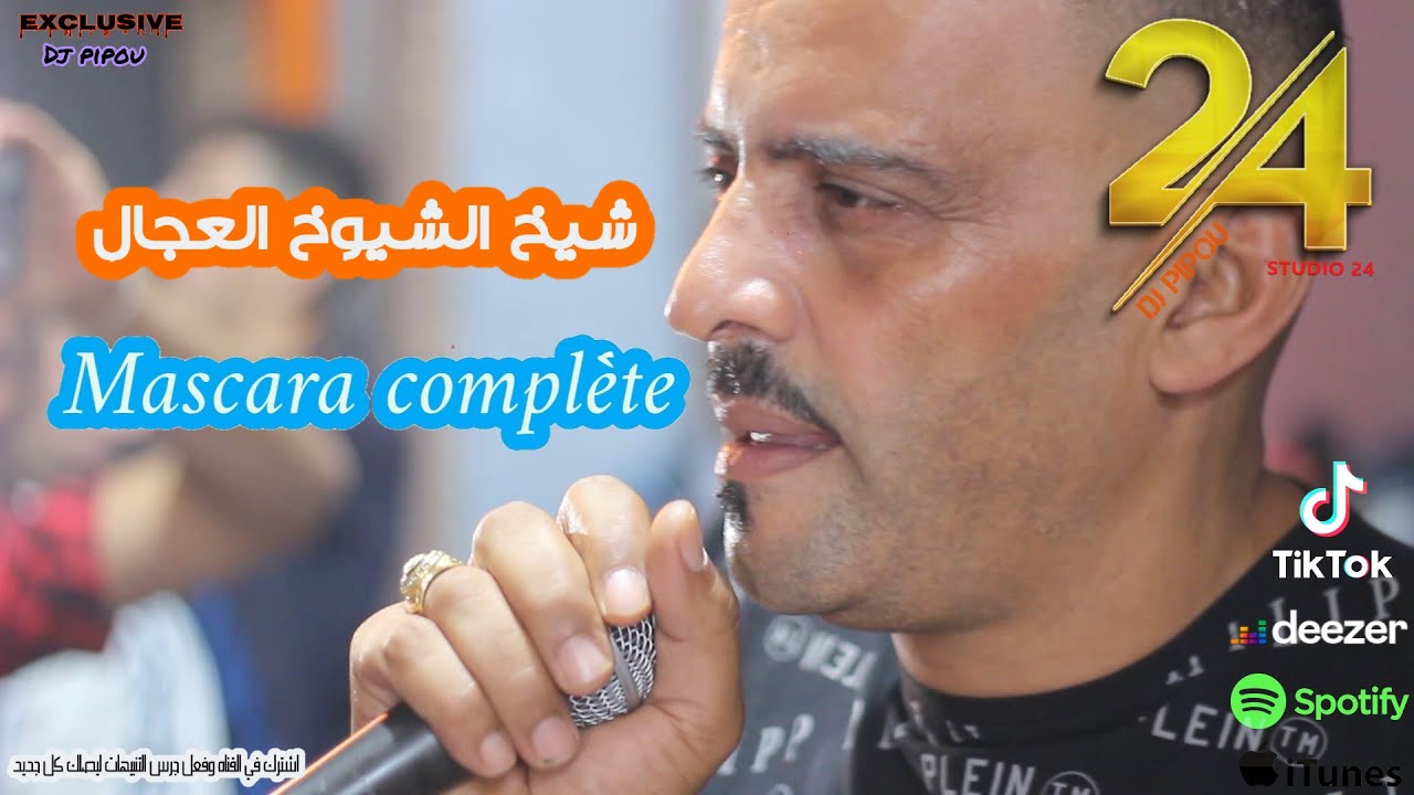 شيخ الشيوخ العجال Ft حبيبو( معسكر كاملة  ) لايف معسكر 🇩🇿🇹🇳🇪🇬🇱🇾🇲🇦