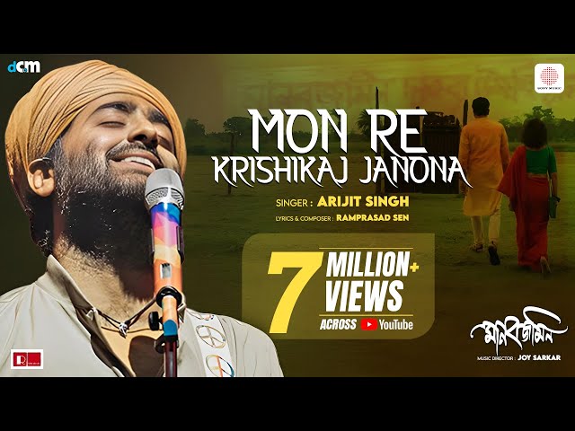 Mon Re Krisikaj Official Video|Manobjomin| @OriyonMusicByArijitSingh |Joy S.|Ramprasadi| Srijato class=