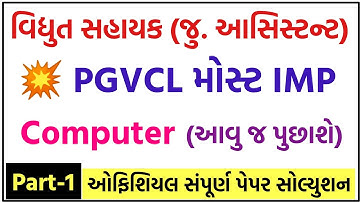 💥PGVCLમાં આ જ પુછાશે | PGVCL Paper Solution 2021, PGVCL Junior Assistant Exam Preparation | Computer