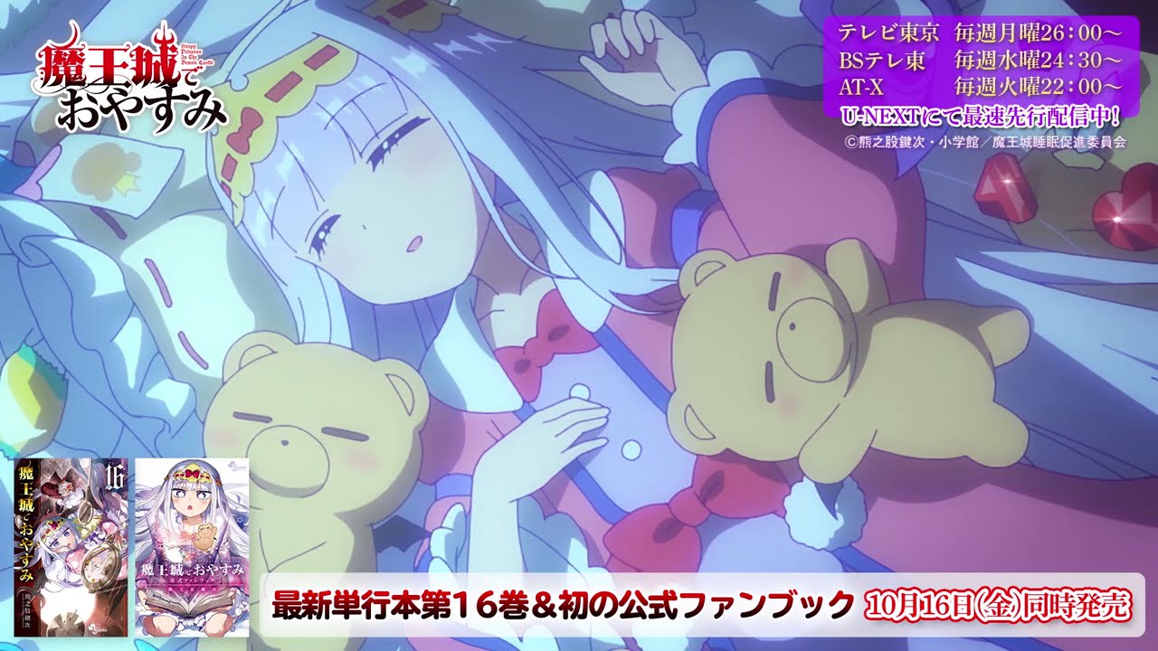 sleepy princess in the demon castle crunchyroll