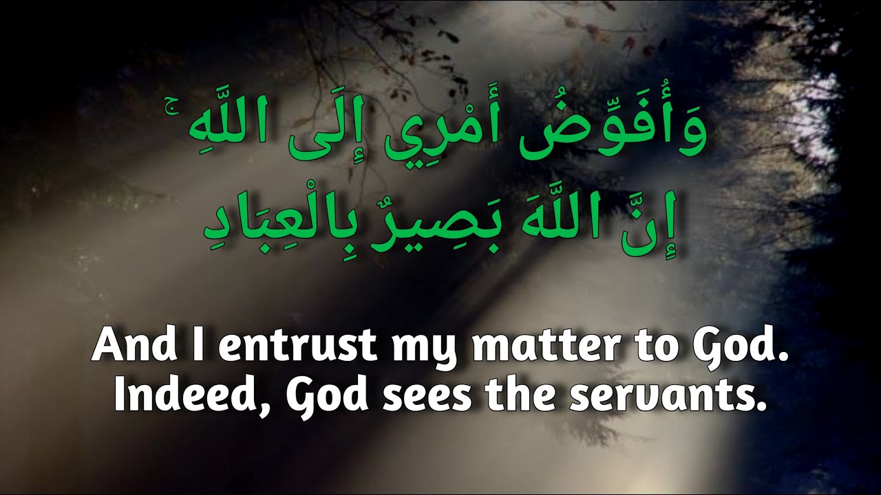 وأفوض آمري إلى الله إن الله بصير بالعباد - Wa ufawwidu amri ilallah innallaha baseerum bil ibad