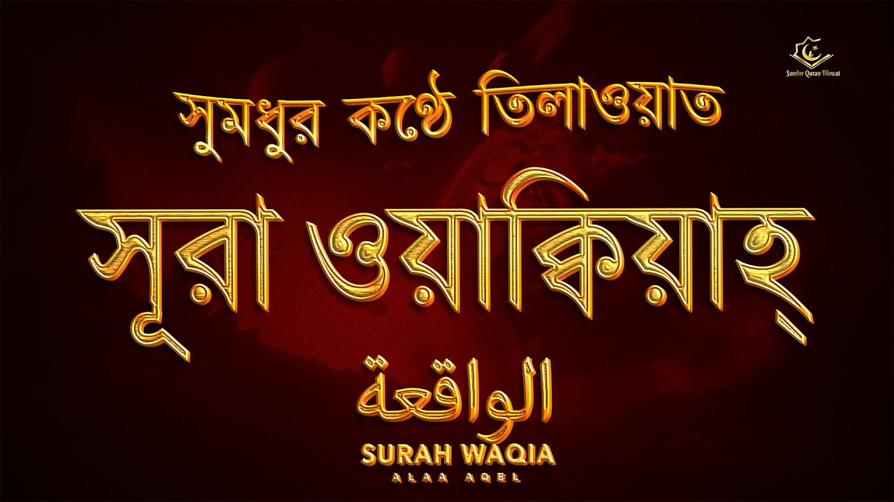 new-sweet-recitation-of-surah