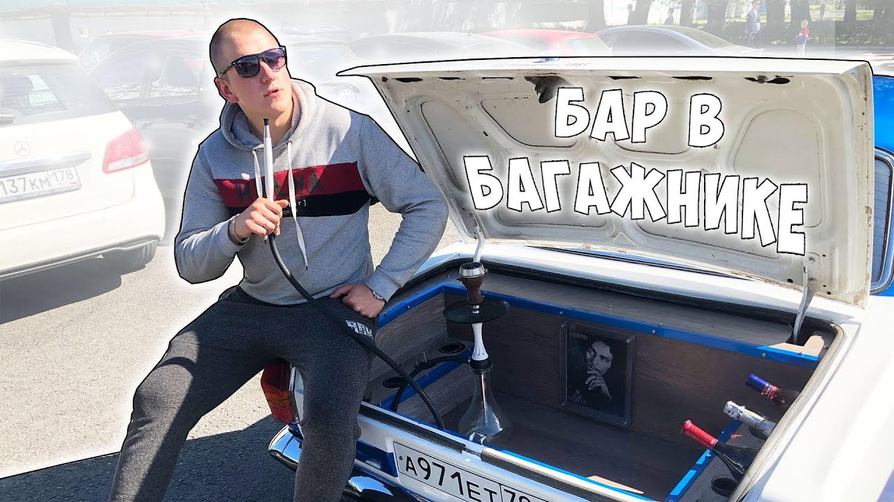 Полный багажник пива