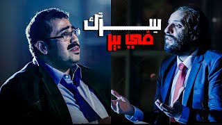 لما تقفش مديرك بيعط في مكتبه 😂​🤣​ - استغلال الاسرار مع #البلاتوه #احمد_امين