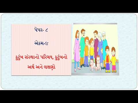 SOCIOLOGY  BA  SOCM-308 કુટુંબ સંસ્થાનો પરિચય, કુટુંબનો અર્થ અને લક્ષણો UNIT- 8