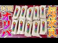 封筒に入ったメザスタオリパを5000円分購入したので開封したら激アツだったwww【メザスタ】