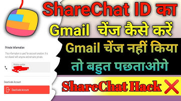 ShareChat Gmail ID Change Kaise Kare | ShareChat ID ka Gmail Kaise Change Kare | ShareChat Gmail