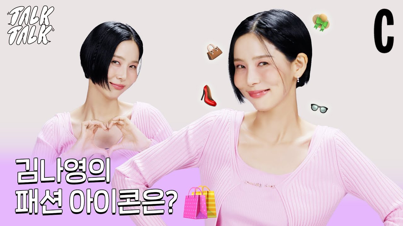 [ENG] 김나영의 패션 아이콘은 누구?👗👚 | 김나영 | 메이크업포에버 | 코스모톡톡