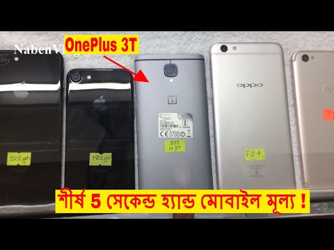 Top 5 Second Hand Mobile Price In Bd |Buy Second Hand Iphone/OnePlus/Samsung/Oppo/Vivo| NabenVlogs