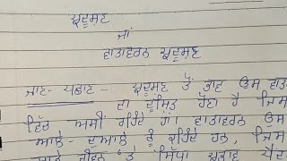 Essay on pollution in punjabi with heading|Pollution eassy in punjabi|Pradushan te lekh punjabi vich