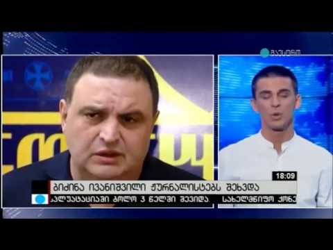 გუბაზ სანიკიძე ივანიშვილს პასუხობს