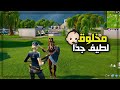 السكواد الأسطوري يعود من جديد 😂🔥 | Fortnite