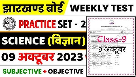Class 10th Science Weekly Test VVI Questions | Jac Board Class 10th Science Weekly Test Questions