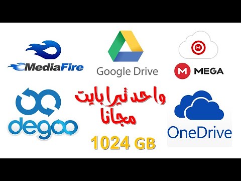 المقارنة بين اهم مواقع التخزين السحابي من حيث سعة التخزين وطريقة التسجيل والحصول علي واحد تيرا هدية