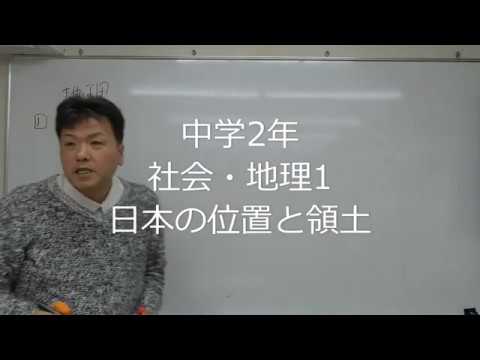 4月21日中学2年社会 地理1 Youtube