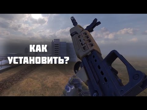 КАК УСТАНОВИТЬ GUNSLINER MOD на СТАЛКЕР: ТЕНЬ ЧЕРНОБЫЛЯ \\ ГАЙД ПО УСТАНОВКЕ