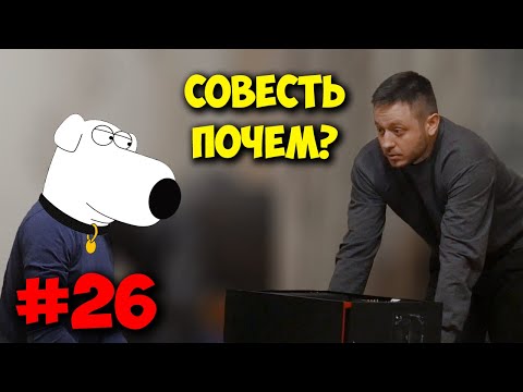 Видео: ДОМУШНИКИ / СОВЕСТЬ ИЛИ ДЕНЬГИ!