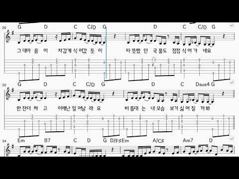 지아 - 술 한잔 해요 (악보/TAB) (행신동 실용음악학원) (소만마을 기타교습소)