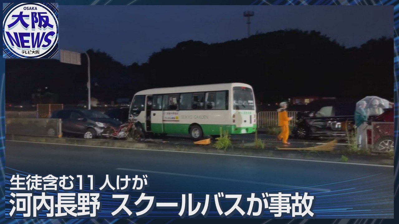 河内 長野 事故