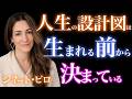 あなたは生まれる前に人生を決めていた…臨死体験で見た「設計図」と自由意志の真実｜死後の世界