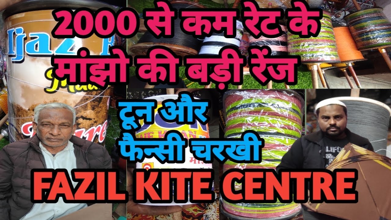 FAZIL KITE CENTRE || 2000 से कम रेट के मांझो का स्टॉक || TOURNAMENT QUALITY MANJHA
