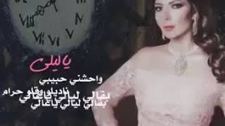 يا ليلي وحشني حبيبي  ناديلو وقولو حرام 💘💕