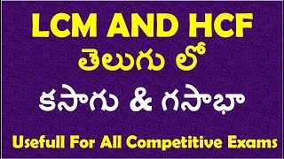 LCM AND HCF Tricks And Basic Concept In Telugu | Banks | Rrb | postal | SSC