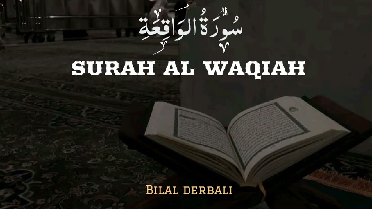 سورة الواقعة كاملة بصوت خاشع | تلاوة مؤثرة تريح القلب وتزيد الرزق