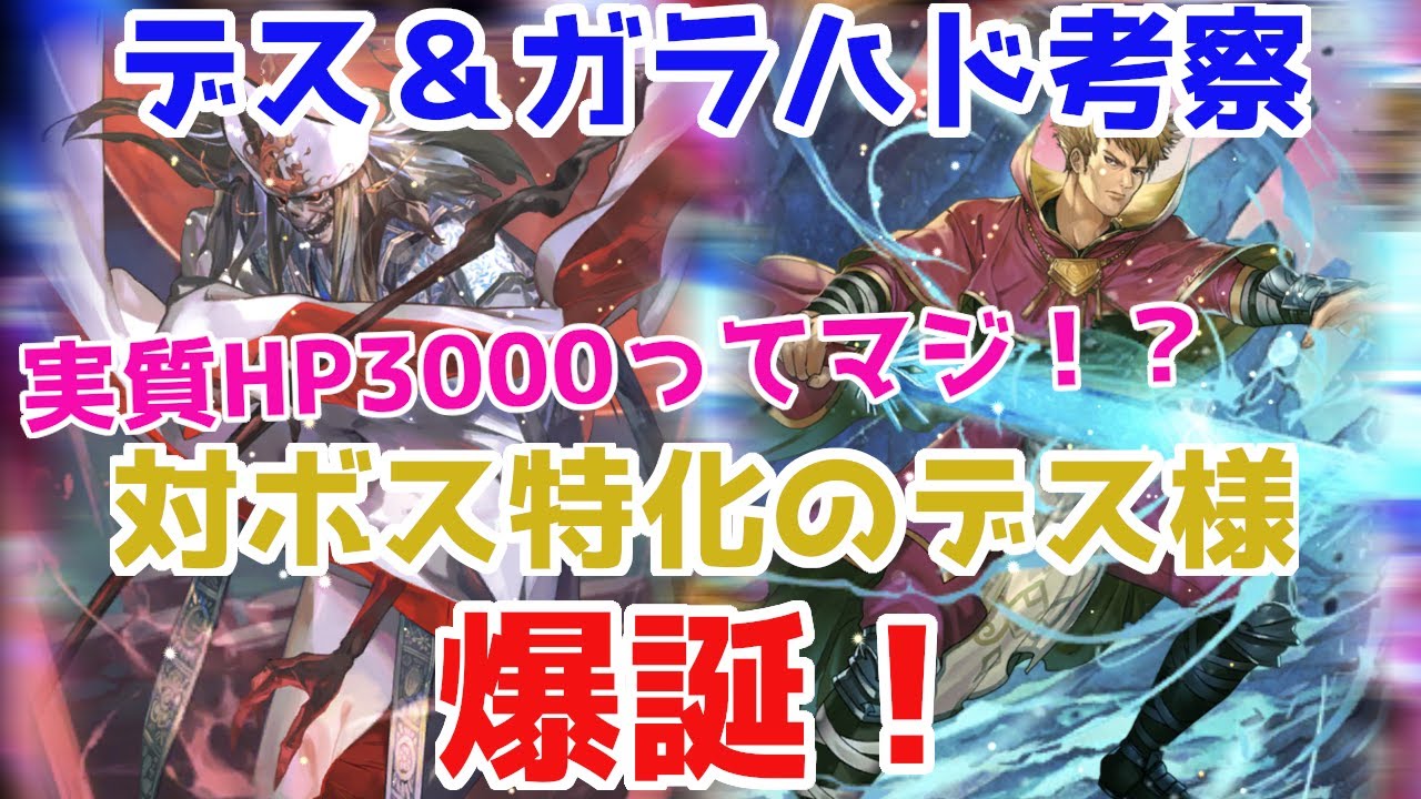 ロマサガrs 高難易度にぶっ刺さり デス ガラハド徹底考察 ロマサガ リユニバース ロマンシングサガ リユニバース Youtube