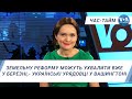 Час-Тайм. Земельну реформу можуть ухвалити вже у березні, - українські урядовці у Вашингтоні